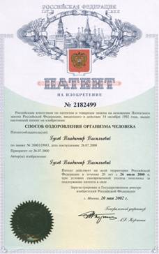 патент №2