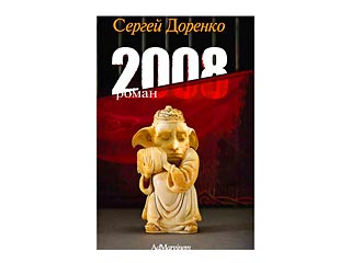 ,    "2008"     .     Ad Marginem  30  